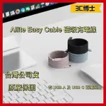 【3C博士】ALLITE EASY CABLE 磁吸收納編織快充線 USB-C TO USB-C 及 USB-A