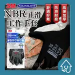 3M 工作手套 NBR 防滑手套耐用型 AQUAGLOVE 工作手套 止滑手套 防滑手套