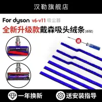 在飛比找Yahoo!奇摩拍賣優惠-【熱賣精選】適用dyson戴森吸塵器v7v8v10維修11直