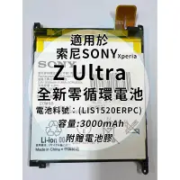 在飛比找蝦皮購物優惠-全新電池 索尼Sony Xperia Z Ultra 電池料