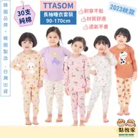 在飛比找蝦皮商城優惠-【TTASOM】2023秋款 韓國童裝 兒童睡衣 30支棉 