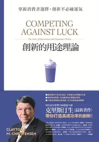 在飛比找樂天kobo電子書優惠-創新的用途理論：掌握消費者選擇，創新不必碰運氣: Compe