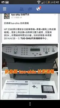 在飛比找Yahoo!奇摩拍賣優惠-HP 3380 / 3330 黑白多功能事務機 『維修零件』