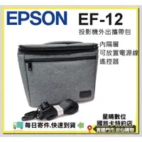 在飛比找蝦皮購物優惠-現貨免運（全新公司貨）EPSON EF12 EF-12 原廠