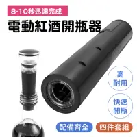 在飛比找momo購物網優惠-【工具達人】紅酒開瓶器 電動紅酒開瓶器 電動開瓶器 酒塞 紅