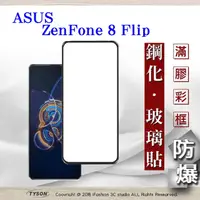 在飛比找PChome24h購物優惠-華碩 ASUS ZenFone 8 Flip ZS672KS