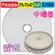 中環製10片霧面可列印式 Printable DVD+R DL 8X 8.5GB 空白光碟片 燒錄片