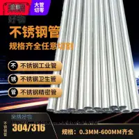 在飛比找樂天市場購物網優惠-304不鏽鋼毛細管無縫不鏽鋼管精密空心圓管材工業厚壁管衛生管