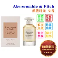 在飛比找蝦皮購物優惠-時尚美妝 Abercrombie & Fitch A&F 真