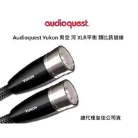 在飛比找蝦皮購物優惠-Audioquest Yukon 育空 河 XLR平衡 類比