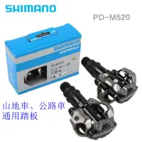 在飛比找蝦皮購物優惠-Shimano PD-M520 登山車卡踏踏板 黑色公司貨 