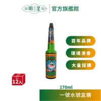 在飛比找蝦皮商城優惠-【明星1907】明星花露水 一號水盒購（12入）| 消毒 香