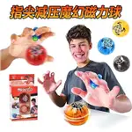 減壓玩具指尖魔幻磁力球感應磁力球創意益智玩具雙人對戰親子玩具