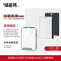 在飛比找PChome24h購物優惠-【蟎著媽】副廠濾網 適用 SHARP 夏普 KC-A40T 