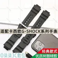 在飛比找Yahoo!奇摩拍賣優惠-『柒柒3C數位』適用G-SHOCK錶帶4778AW-591/