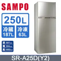 在飛比找PChome24h購物優惠-SAMPO聲寶 極致節能250L 雙門冰箱 SR-A25D(