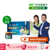 在飛比找PChome24h購物優惠-【亞洲健康王】AHA關捷挺固立 15入/盒 素食