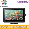 Wacom Cintiq 16HD 筆式繪圖手寫液晶顯示器(DTK-1660/K0-CX)