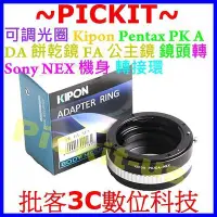 在飛比找Yahoo!奇摩拍賣優惠-可調光圈KIPON Pentax PK K A DA FA鏡