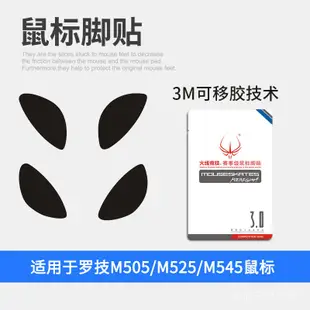 火線競技適用羅技 G1M185M100M235M275M215M545M280 鼠標腳貼腳墊 恬恬