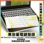 HP PAVILION 15-EH1007AU  15-EH1006AU 有色 鍵盤膜 鍵盤保護套 鍵盤套 鍵盤保護膜