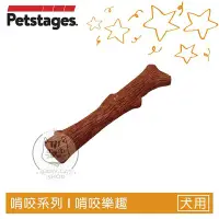 在飛比找Yahoo!奇摩拍賣優惠-【Petstages】犬用玩具，BBQ史迪克，M，30144