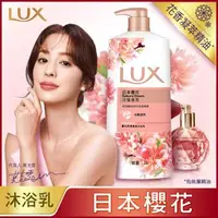 在飛比找森森購物網優惠-LUX 麗仕 柔膚香氛沐浴乳日本櫻花 (新)1L