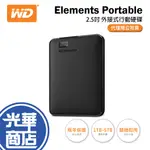 WD 威騰 ELEMENTS WESN 1TB 2TB 4TB 5TB USB3.0 2.5吋 行動硬碟 外接硬碟