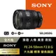 【Sony索尼】FE 24-50mm F2.8 G 大光圈標準變焦鏡 SEL2450G (公司貨 保固24個月)