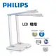 【飛利浦PHILIPS】 晶彥 LED 檯燈 6W-71663 紫色/藍色