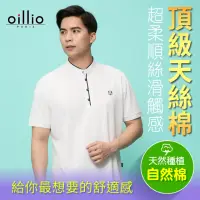 在飛比找momo購物網優惠-【oillio 歐洲貴族】短袖立領衫 圓領衫 透氣 吸濕排韓