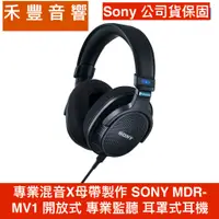 在飛比找蝦皮商城優惠-SONY MDR-MV1 開放式 專業監聽 耳罩式耳機 So