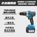 【現貨】高野 TAKANO 牧田款 TM9498NB 無刷4分鋰電鑽 工業級 電鑽 電動工具 五金