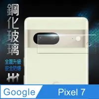 在飛比找PChome24h購物優惠-HH 鋼化玻璃保護貼系列 Google Pixel 7 鏡頭