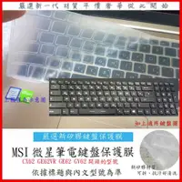 在飛比找蝦皮購物優惠-新矽膠 MSI CX62 GE62VR GE62 GV62 