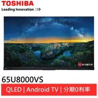 在飛比找蝦皮商城優惠-(領卷96折)TOSHIBA 65型4K量子黑面板HDR Q