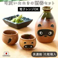 在飛比找蝦皮商城精選優惠-日本製 美濃燒 信樂 狸貓清酒瓶組 (一壺兩杯)
