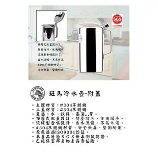 🌟現貨附發票🌟斑馬冷水壺附蓋 1500ml 1900ml 斑馬水壺 營業水壺 不鏽鋼水壺 304不銹鋼水壺 冷水壺