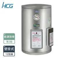 在飛比找樂天市場購物網優惠-和成 HCG 定時定溫 儲熱式 不鏽鋼 電能熱水器 EH12