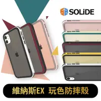 在飛比找蝦皮購物優惠-SOLiDE維納斯EX玩色iPhone 11 Pro Max