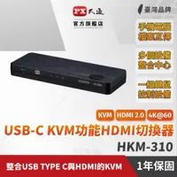 在飛比找蝦皮商城優惠-大通 HKM-310 Type-C USB-Cto &HDM