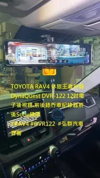 在飛比找Yahoo!奇摩拍賣優惠-TOYOTA RAV4 休旅王者升級 DynaQuest D