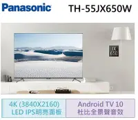 在飛比找Yahoo!奇摩拍賣優惠-Panasonic國際牌55吋4KUHD 聯網液晶電視TH-