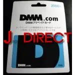 日本DMM.COM GIFT CARD 2000日圓面額 禮物卡 日區日帳專用 序號 點數卡 儲值卡 預付卡 禮品卡