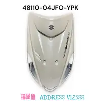 在飛比找蝦皮購物優惠-(台鈴正廠零件）ADDRESS V125 SS 車殼 面板 