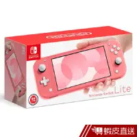 在飛比找蝦皮商城優惠-Nintendo 任天堂Switch Lite 主機-珊瑚色