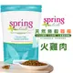 Spring Naturals 曙光 天然無穀火雞肉貓糧 寵物飼料 貓咪飼料 無穀貓飼料 貓糧 成貓飼料 全齡貓糧