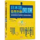 日本語自學中級閱讀：透過閱讀成為自學專家，鍛鍊精準閱讀力（25K+QR Code 線上音檔）