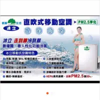 在飛比找蝦皮購物優惠-冰立移動式水冷氣 九成新