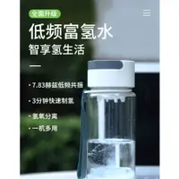 在飛比找蝦皮購物優惠-低頻款高濃度富氫水杯水素杯氫氧分離電解負離子制氫淨化弱鹼性養